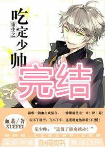 重生心声吃瓜完结,吃瓜完结，揭秘娱乐圈背后的真相