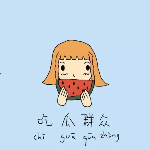 如何礼貌吃瓜,文明观战，品味娱乐盛宴